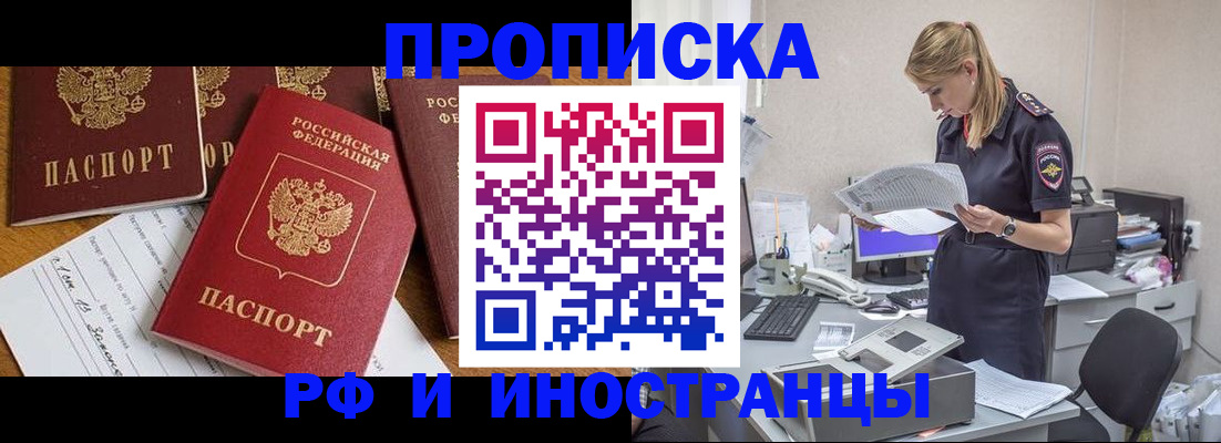 прописка в Гаврилов-Яме